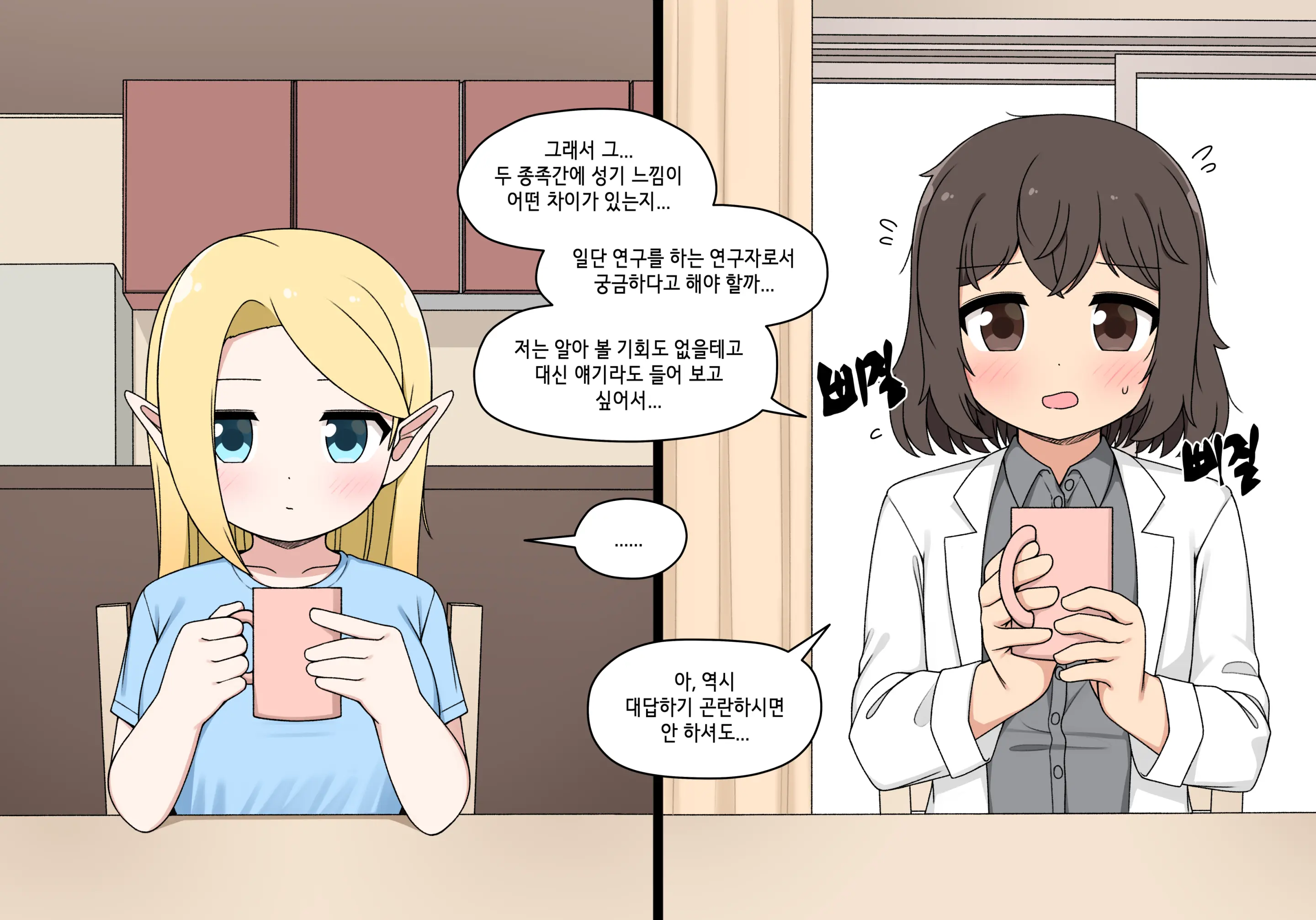 Elf Mama Ch1 - 10 | 엘프마망 1~10